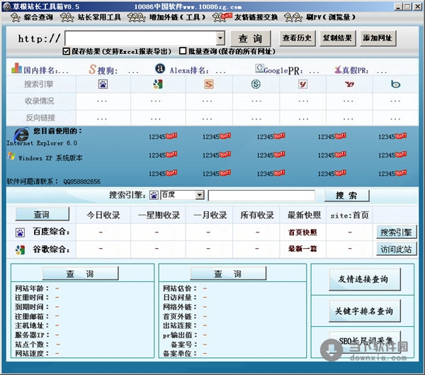 草根站長(zhǎng)工具箱