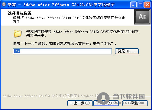 Adobe After Effects CS4 漢化補(bǔ)丁