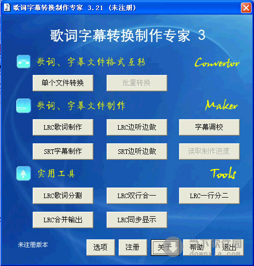 歌詞字幕轉(zhuǎn)換制作專(zhuān)家