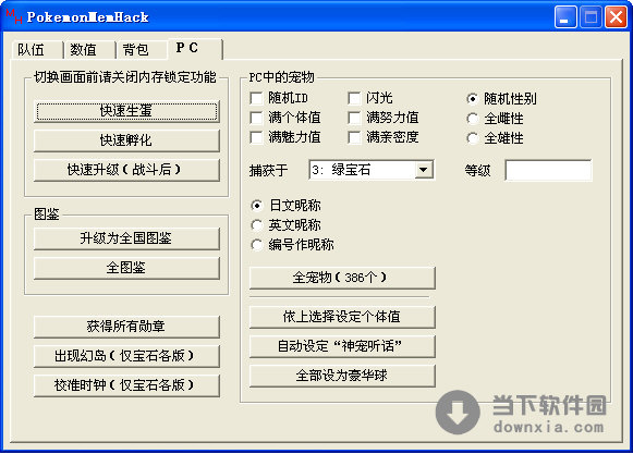 口袋妖怪修改器