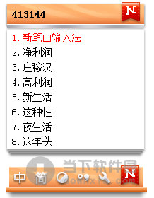 新筆畫(huà)輸入法