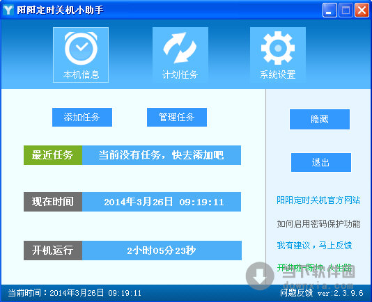 陽陽定時關(guān)機(jī)小助手