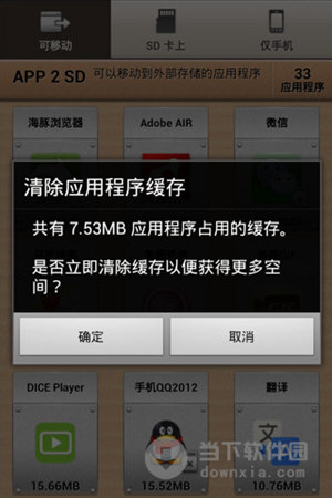 程序移動(dòng)到sd卡