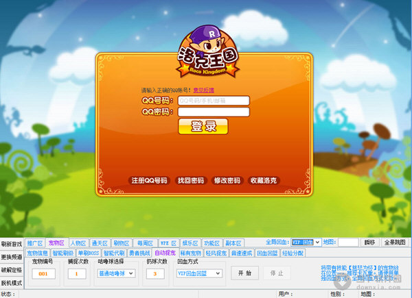 洛克王國聽風(fēng)輔助