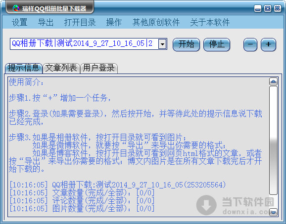 瑞祥QQ相冊批量下載器