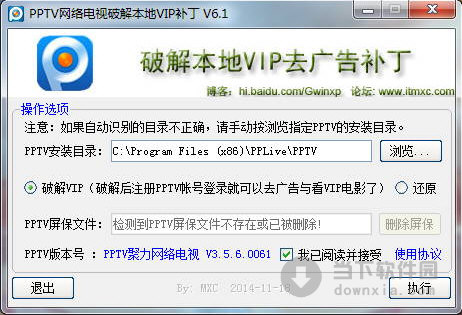 PPTV網(wǎng)絡(luò)電視破解本地VIP補丁