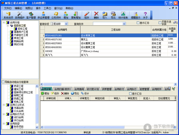 財易工程合同管理軟件