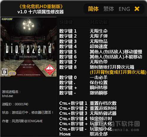 生化危機(jī)HD重制版修改器