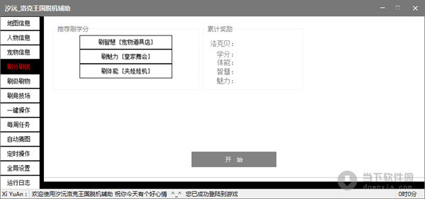 汐沅洛克王國脫機(jī)輔助
