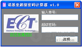 諾基亞超級密碼計算器