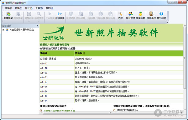 世新照片抽獎(jiǎng)軟件