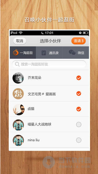 一淘逛街蘋(píng)果版