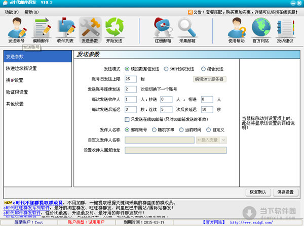 e時(shí)代郵件群發(fā)軟件