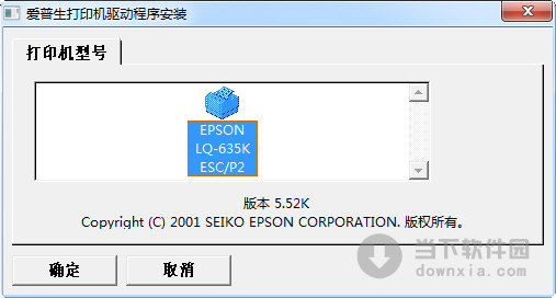 愛(ài)普生LQ-635K打印機(jī)驅(qū)動(dòng)