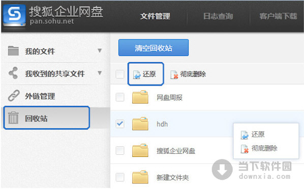 搜狐企業(yè)網盤 for Mac
