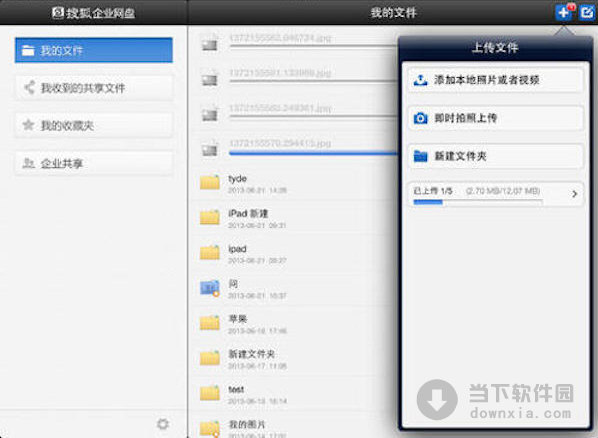 搜狐企業(yè)網盤Mac版