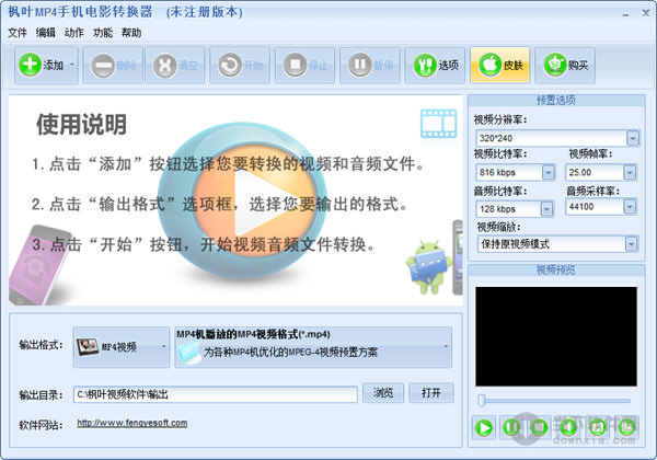 楓葉MP4手機電影轉(zhuǎn)換器