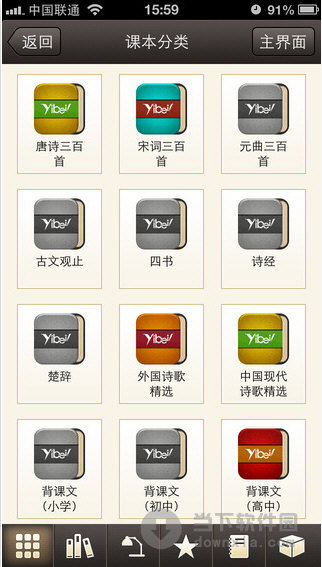 易唄詩(shī)詞蘋(píng)果版