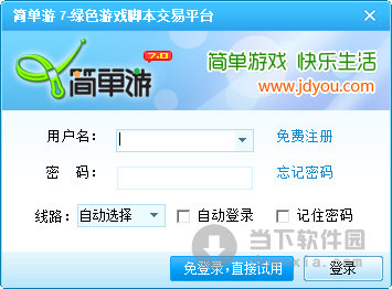 簡(jiǎn)單游綠色游戲腳本交易平臺(tái)
