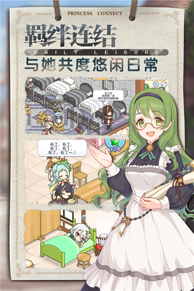 公主連結(jié)正式服 V8.1.0 安卓版截圖5